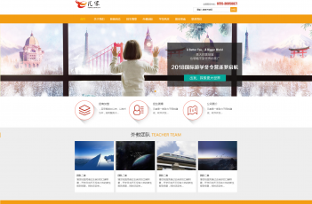 招生招商類網站模板