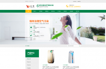 營銷型環保網站模板